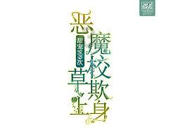 口袋森林世界杯防守战